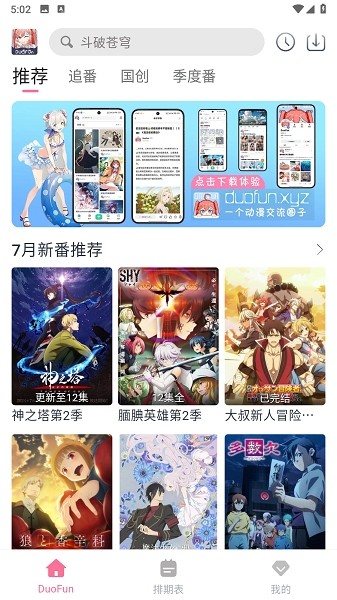 DuoFun app截图1