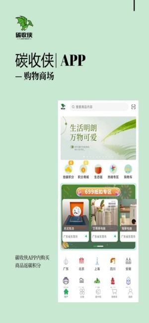 碳收侠app截图1