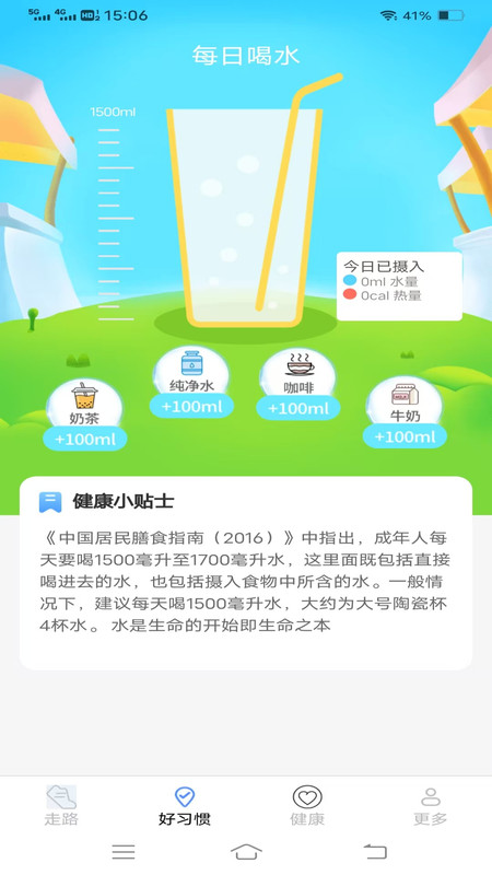 全民走app截图1