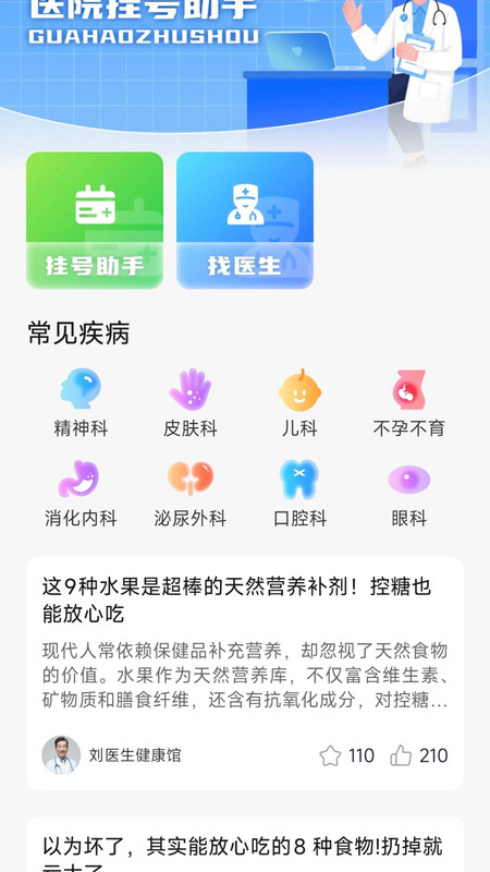 医院挂号快捷通app截图3