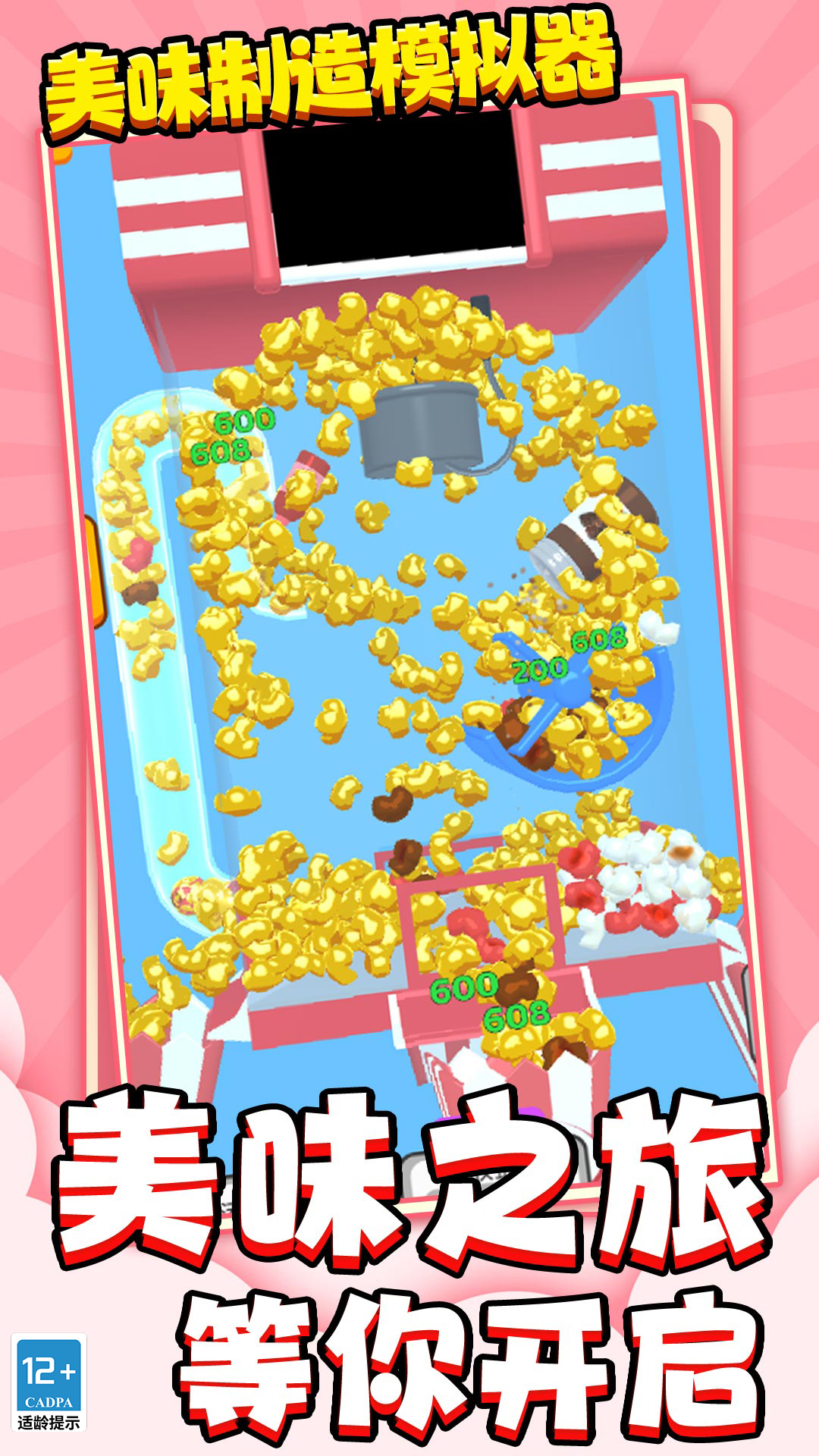 美味制造模拟器手游截图2