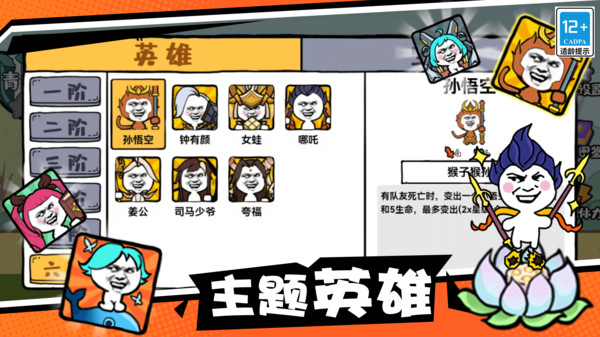 比比谁最强游戏截图4