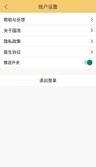 国浩中医app截图1