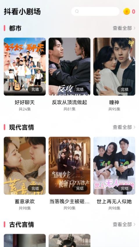 抖看小剧场app截图2