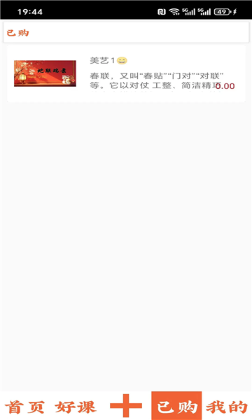 美艺课件app截图3