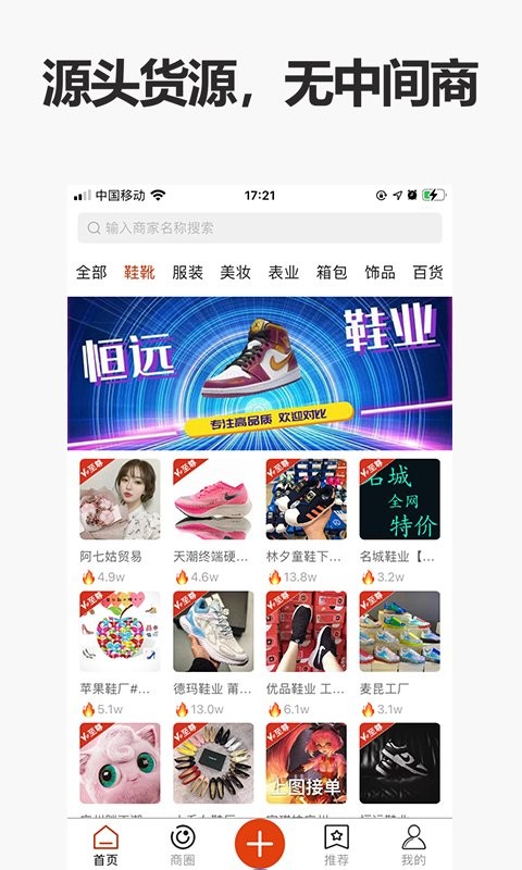 人人货源app截图2