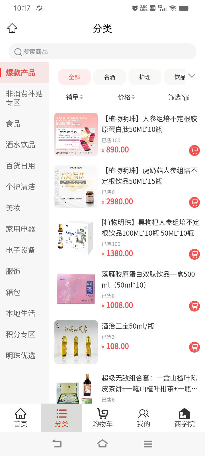 惠民享购就购图3