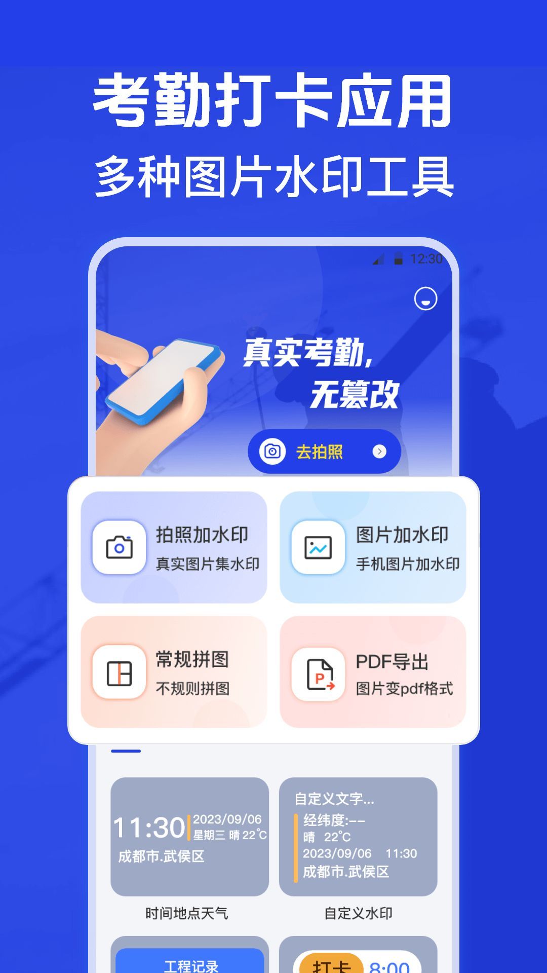 元道水印相机app截图1