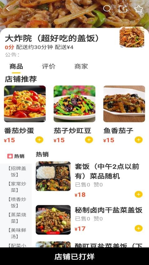 斑马外卖手机版截图2