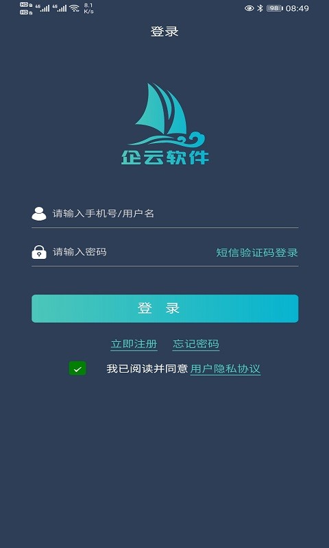 搅拌站ERP app图2