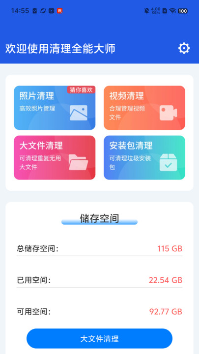 清理全能大师软件截图4