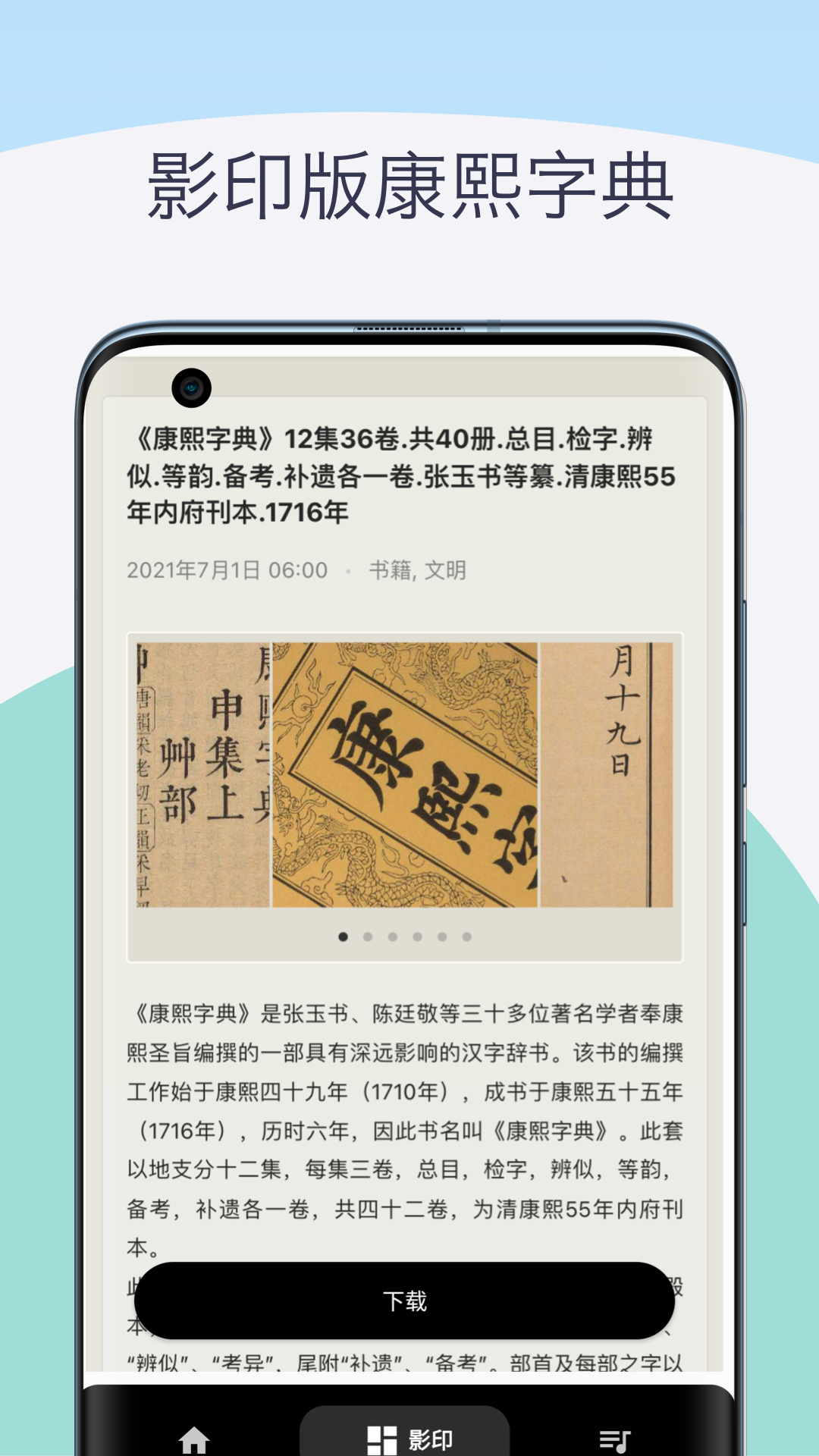 康熙古汉语字典app截图3