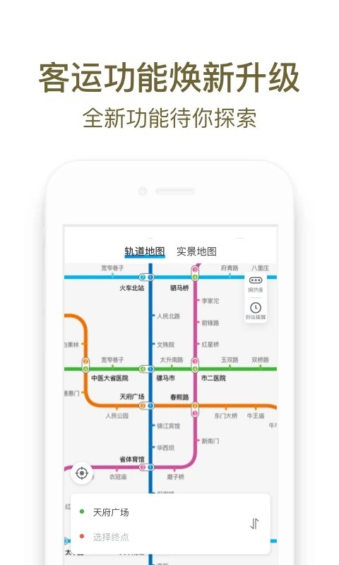 成都地铁app截图1