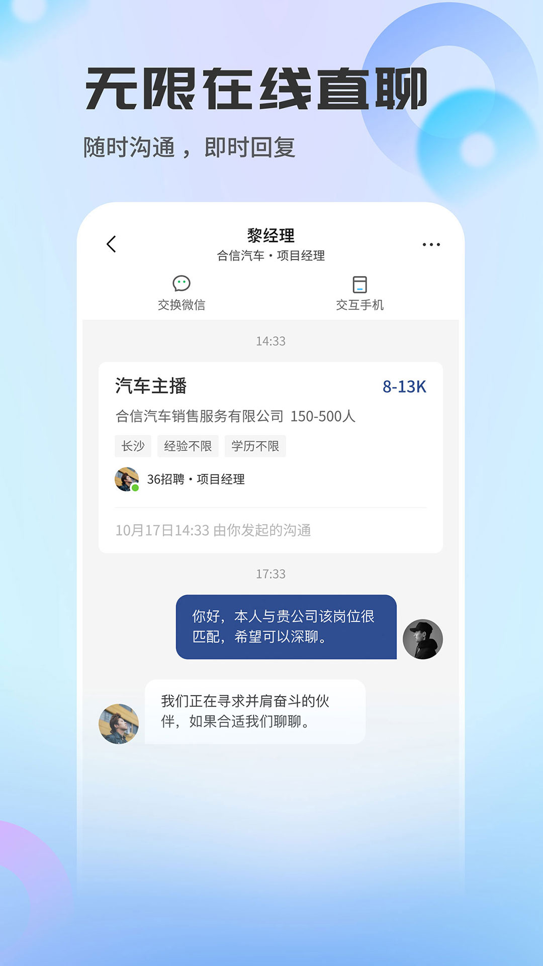 长沙直聘官方版截图3