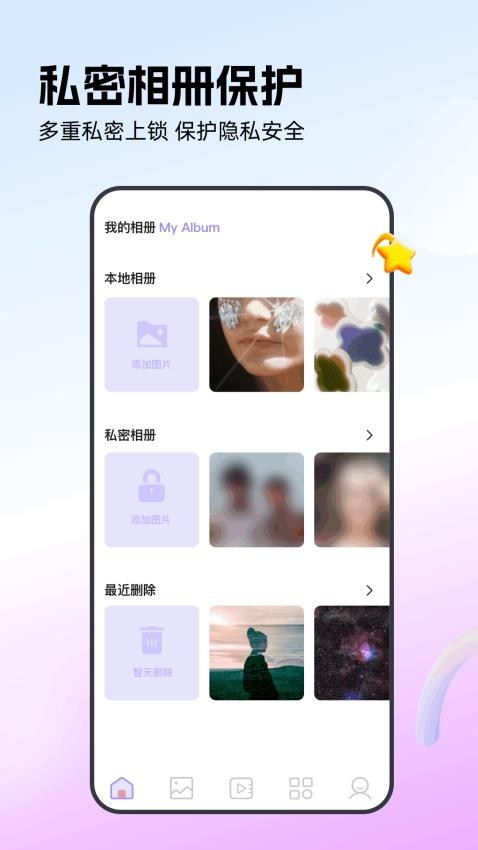 相册整理管家app截图3
