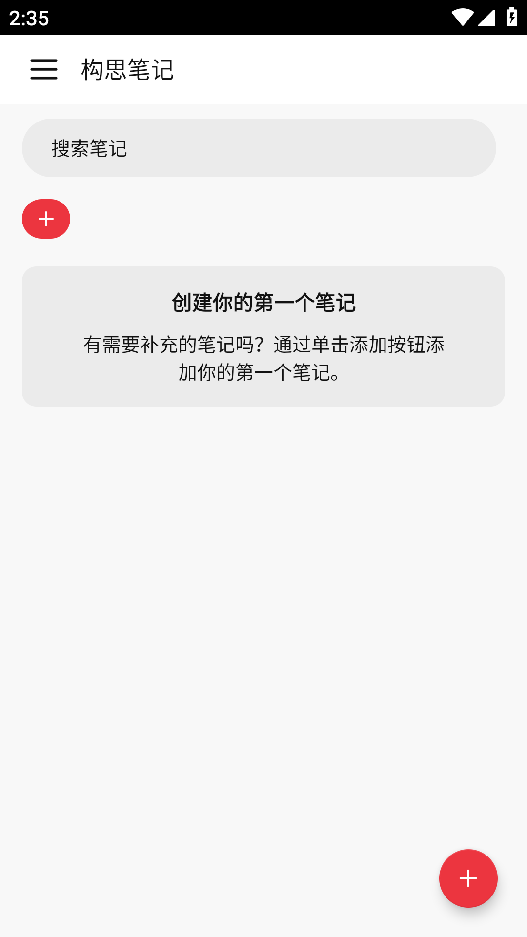 构思笔记app截图1