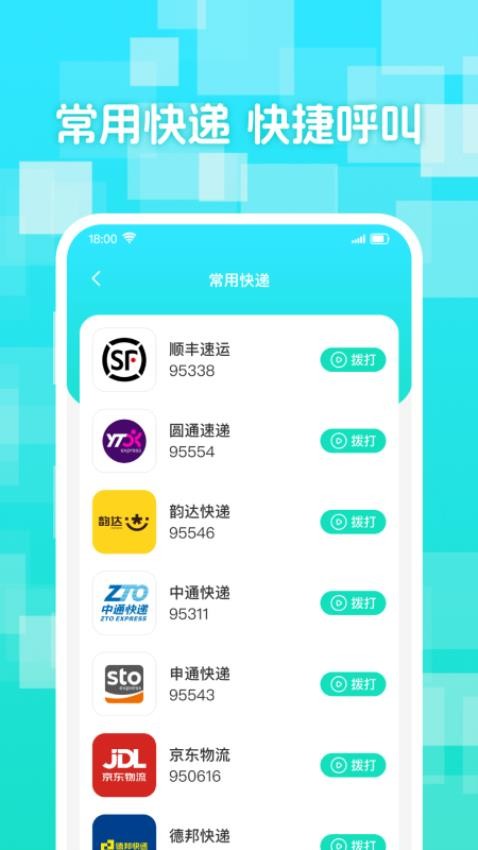 实时快递查app截图2