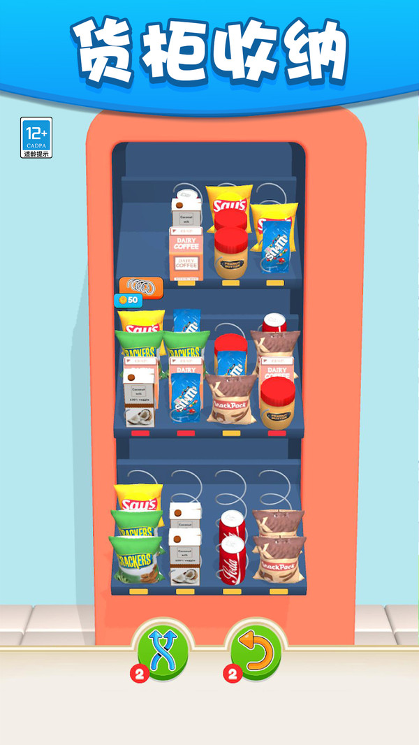 货柜收纳师截图3