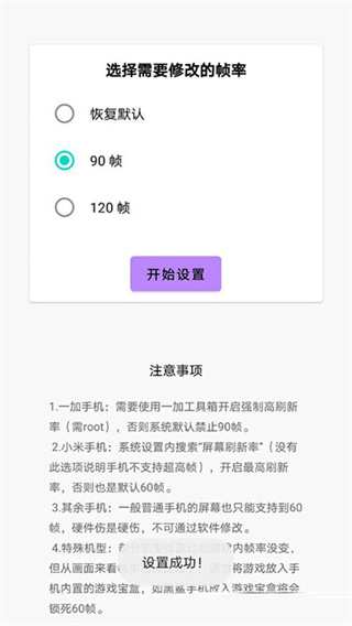 lol手游一键高帧app截图1