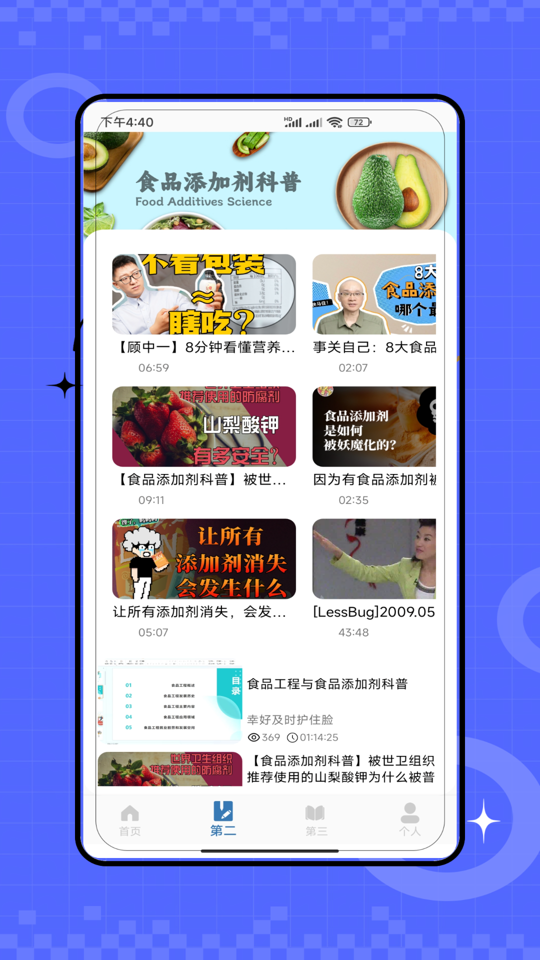 添加剂查询软件截图4