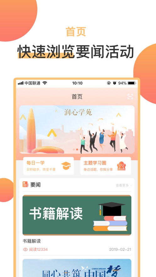 润心学苑app截图3