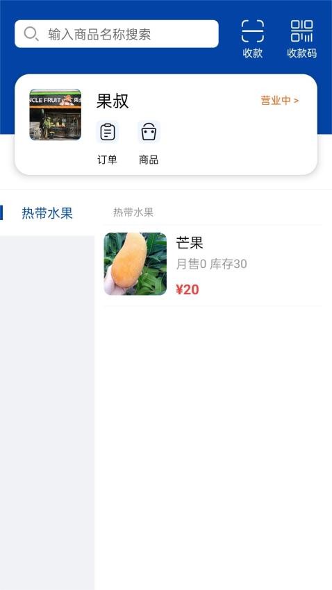 尚潮商家app截图2