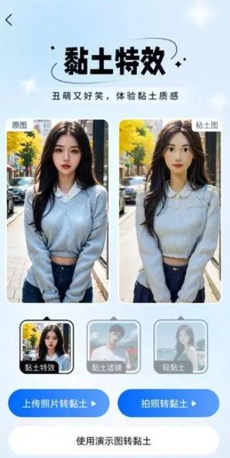 AI粘土特效相机app截图2