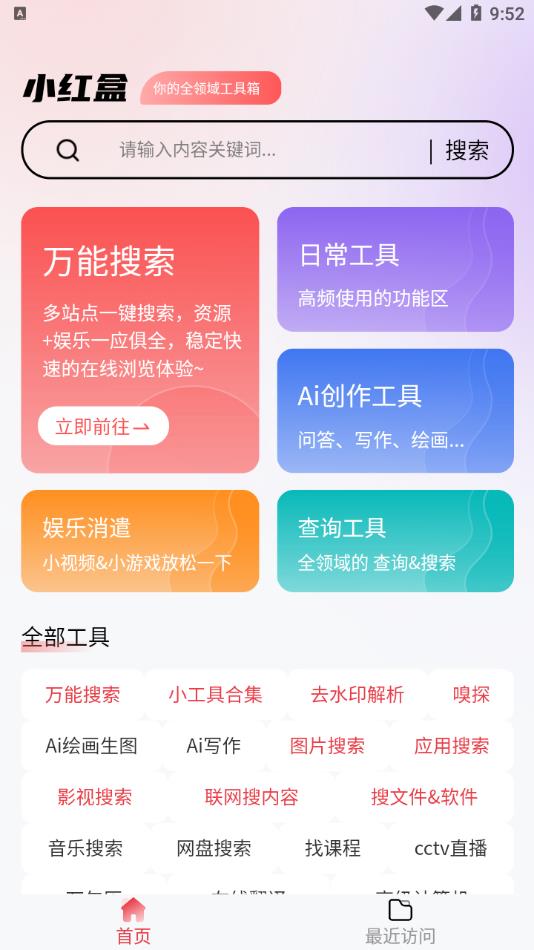 小红盒软件截图2