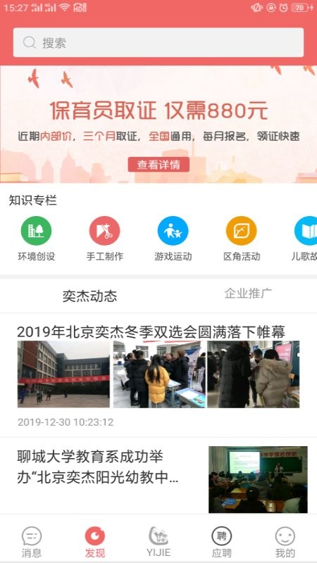 奕杰阳光个人版app截图4
