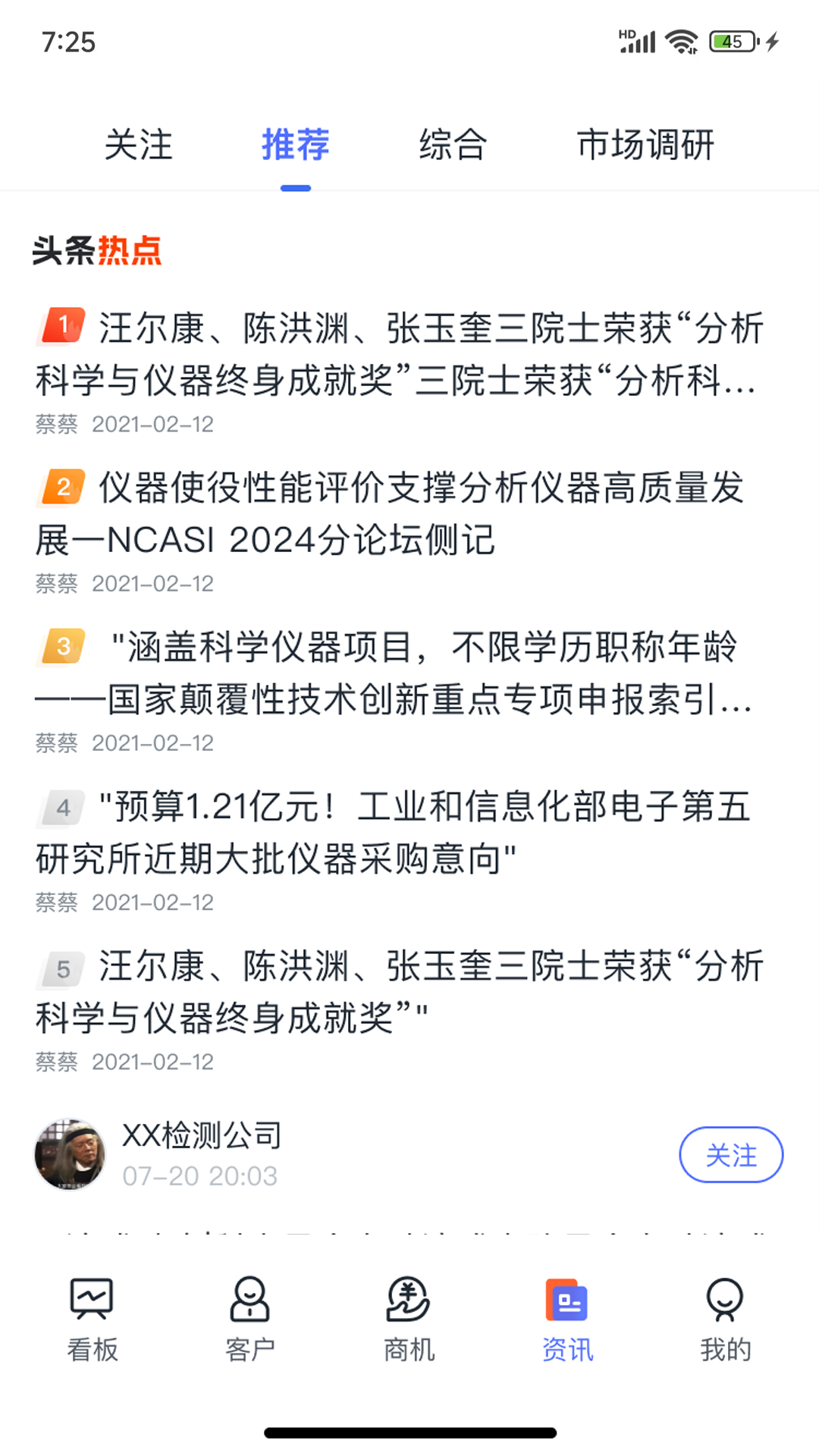 掌上仪信通app截图1