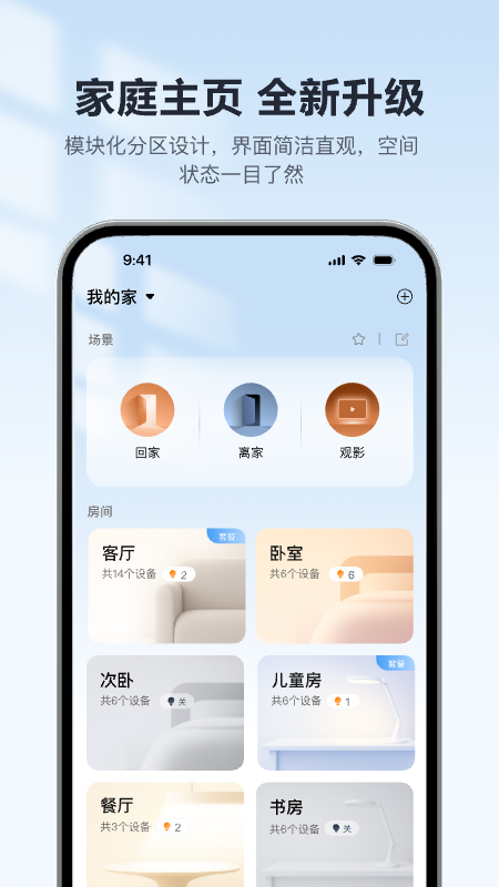 欧享家app截图4
