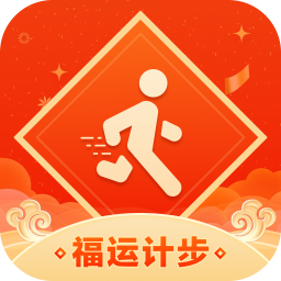 福运计步app