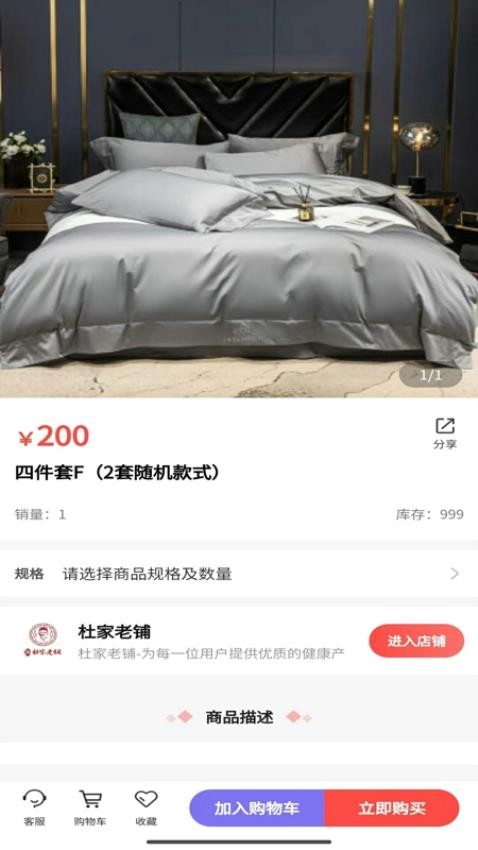 杜家老铺app截图4