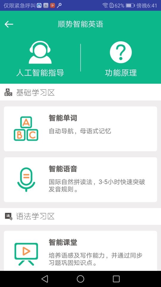 顺势智能英语平台app截图1