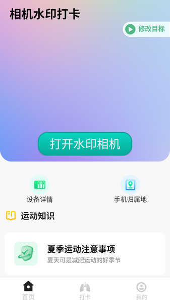 相机水印打卡app截图3