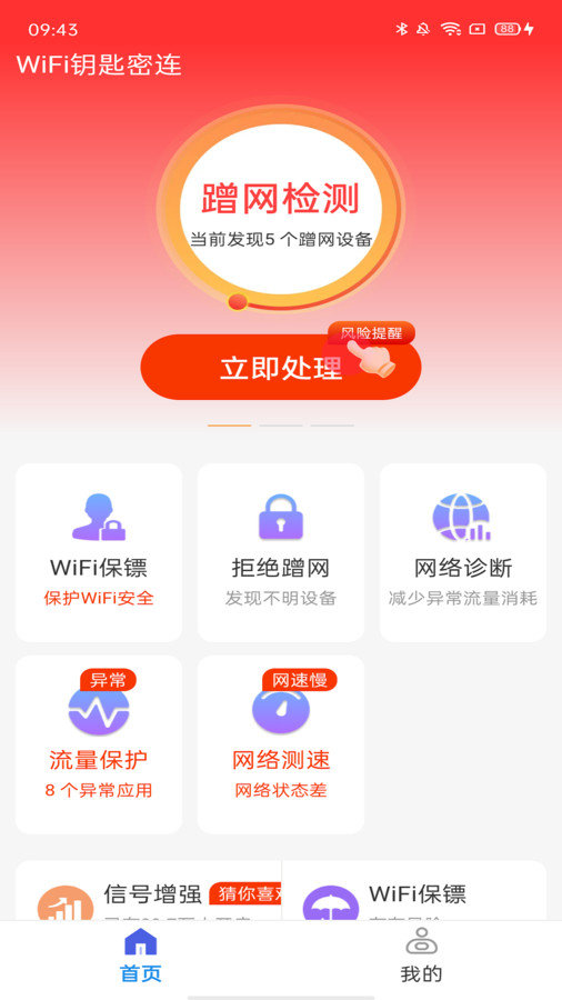 WiFi钥匙密连截图1