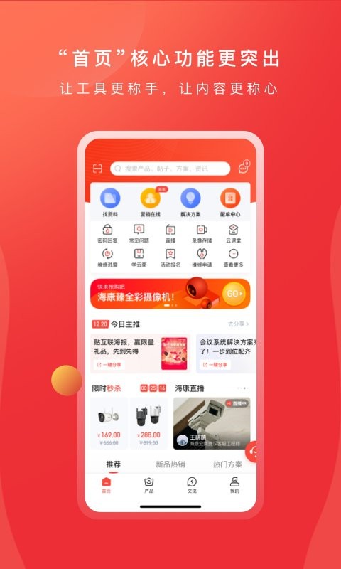 海康云商app截图2