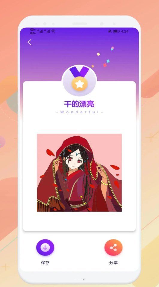 妙笔生图画画app截图1