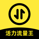 活力流量王app