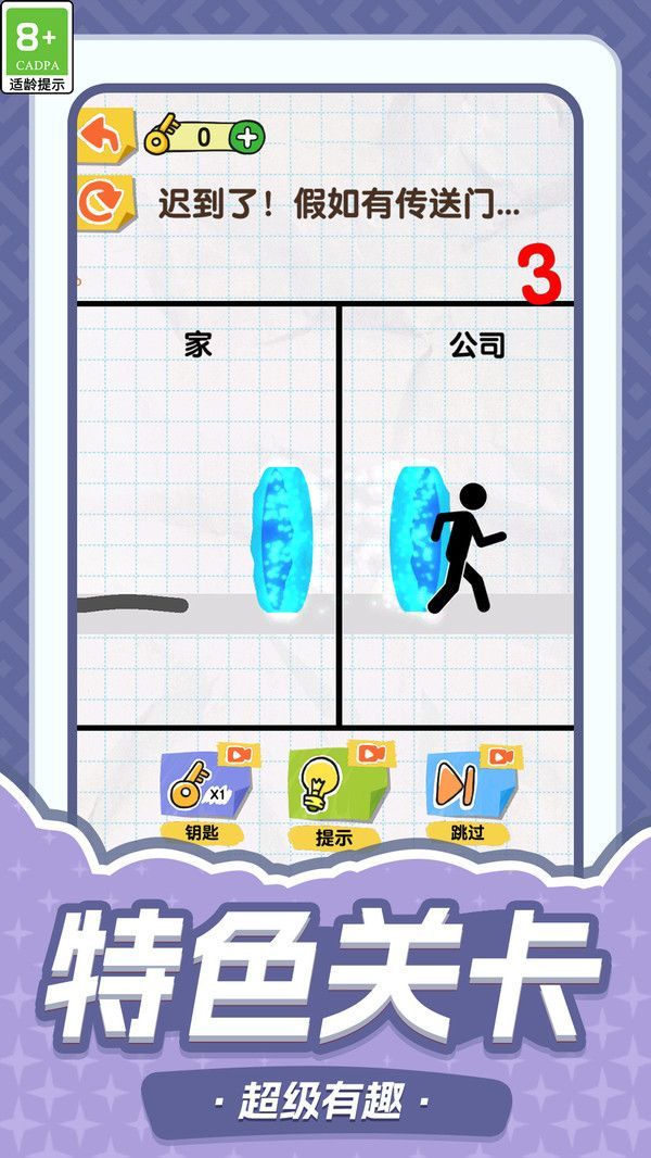 急救火柴人安卓版截图3