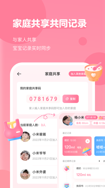 萌芽喂养记录app截图2