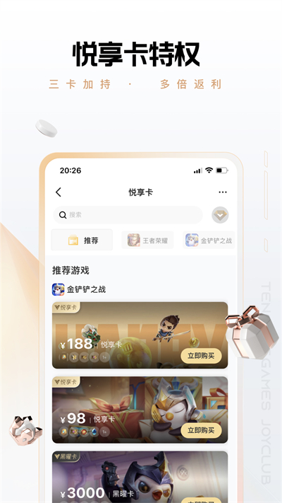 心悦俱乐部app图3