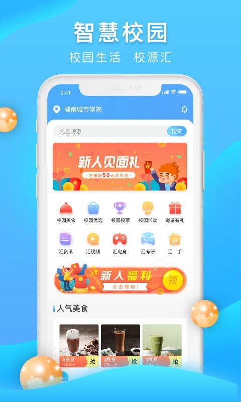 校源汇app截图1