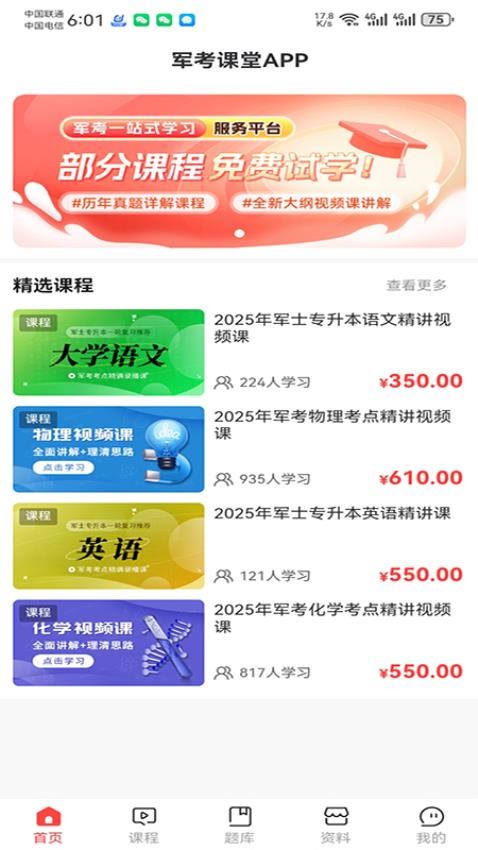 军考课堂app截图3