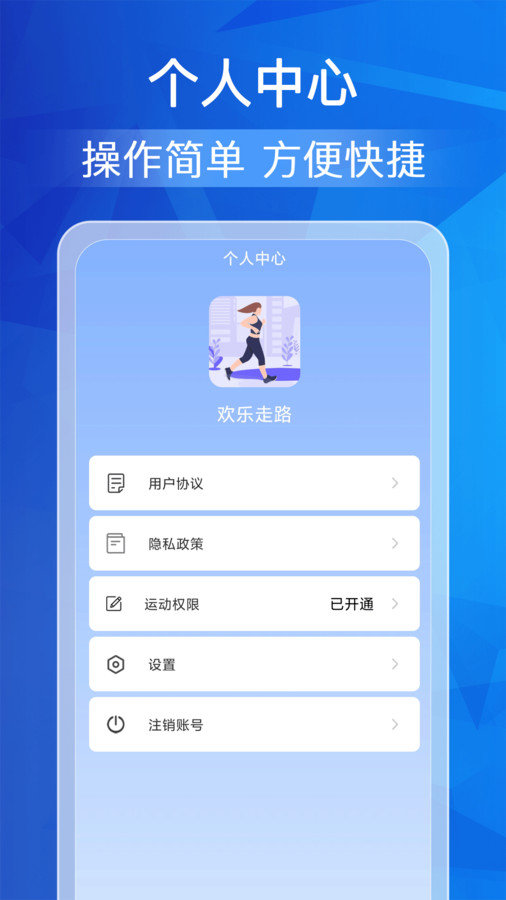 欢乐走路app截图3