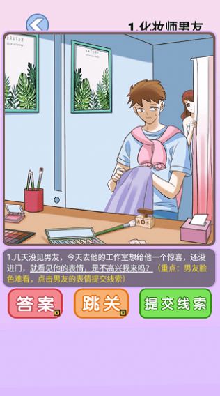 海扁臭渣男游戏截图2