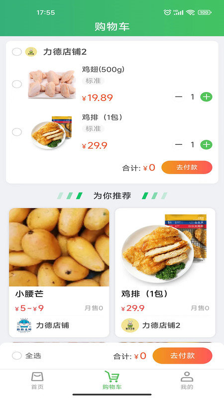 买菜易软件截图2