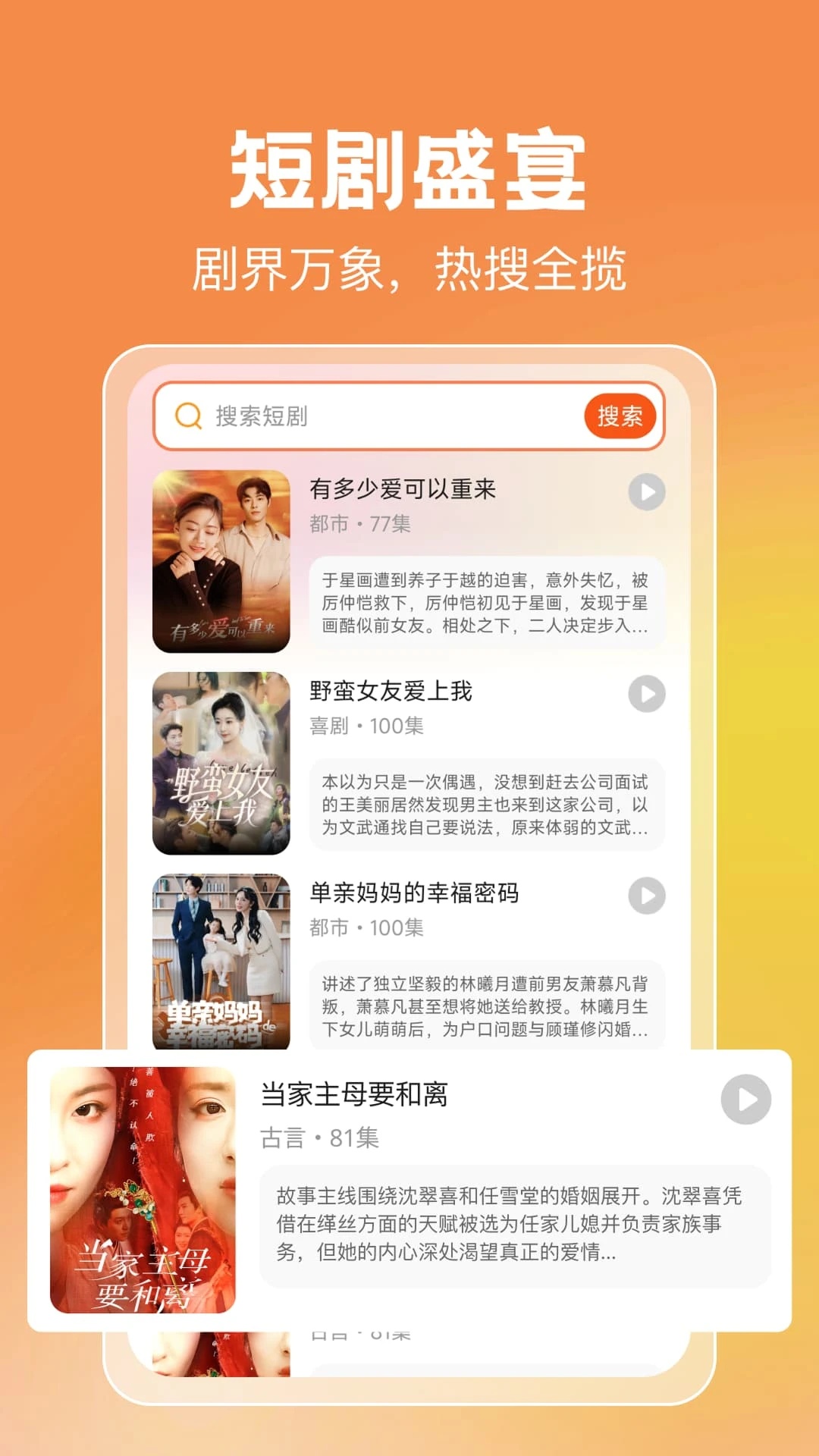 免费短剧天天刷软件截图2