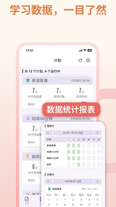 作业打卡app截图4