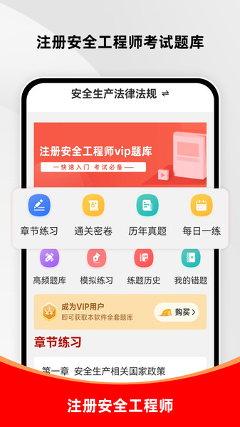 注册安全工程师刷题库app截图3